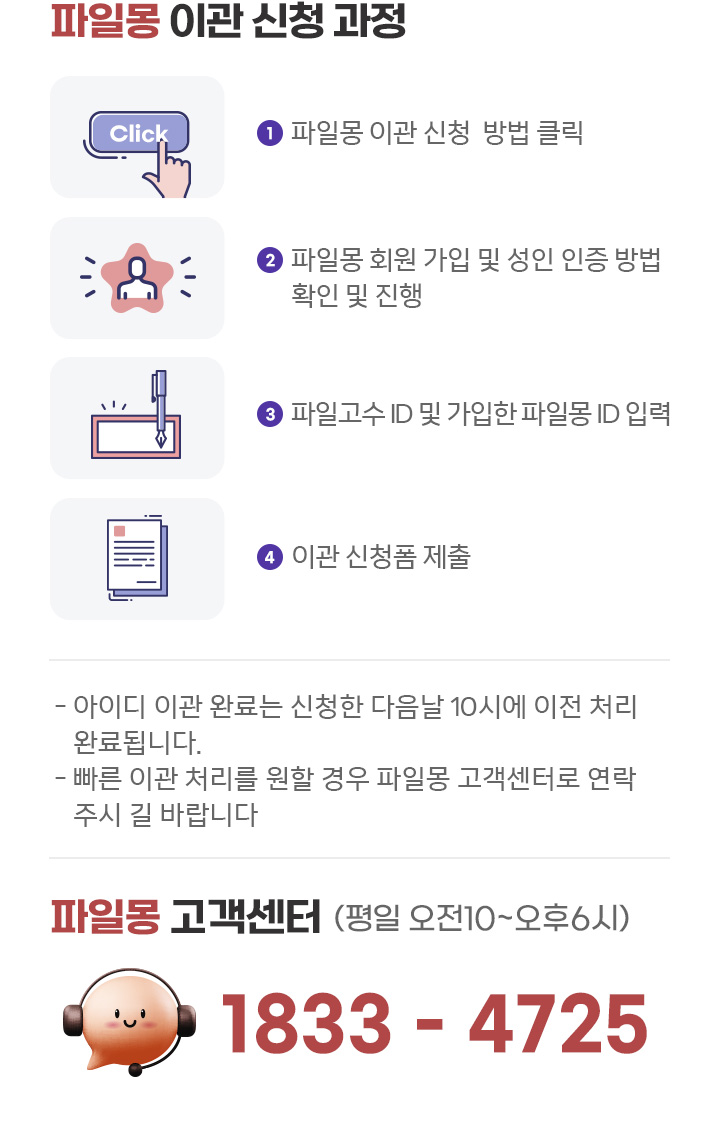 파일몽 이관 신청 과정